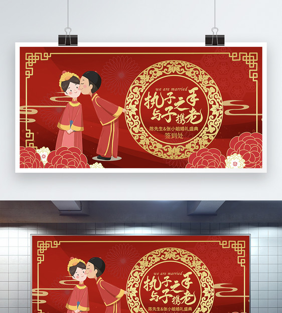 中国风喜庆婚礼签到背景板展板图片