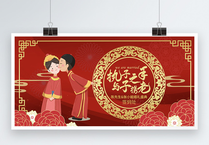 中国风喜庆婚礼签到背景板展板高清图片