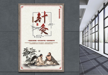 中国风中医针灸海报图片
