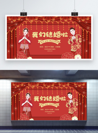 红色喜庆中国风婚礼背景板展板图片