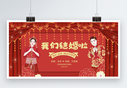红色喜庆中国风婚礼背景板展板图片