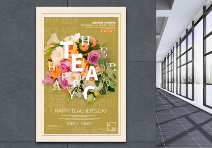 姜黄色教师节中英文海报高清图片