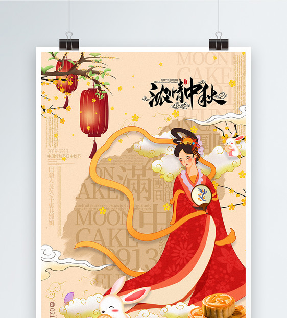 卡其色国潮中国风中秋节中英文海报图片