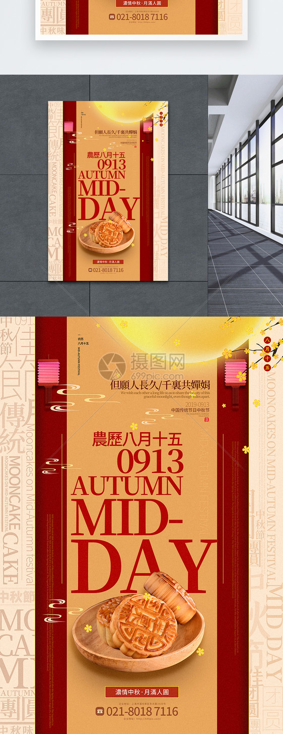 撞色中国风中秋节中英文海报图片