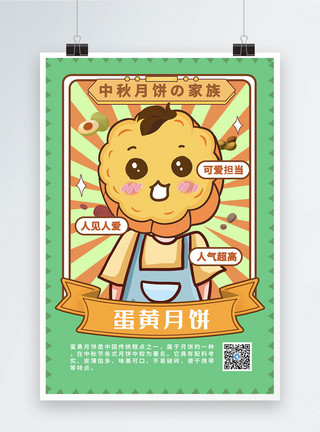 中秋月饼家族系列海报1图片