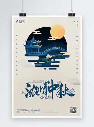 传统节日中秋节海报设计图片