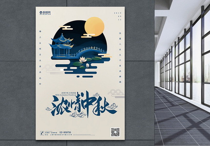 传统节日中秋节海报设计高清图片