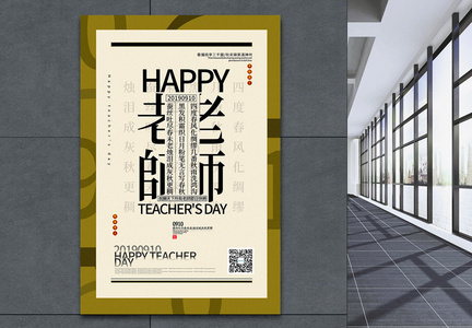 简洁教师节中英文海报图片
