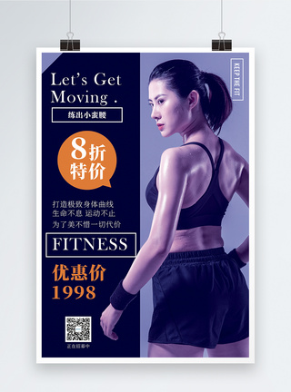 练出小蛮腰健身锻炼促销宣传海报图片