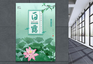 中国风绿色白露节气海报图片
