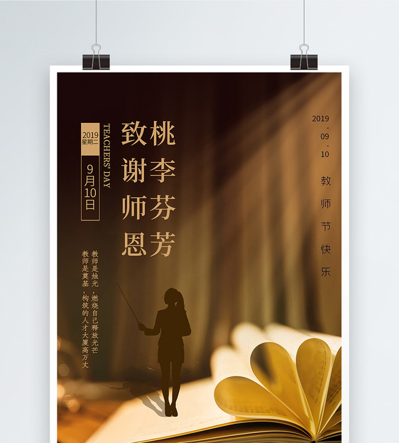 简约教师节海报图片