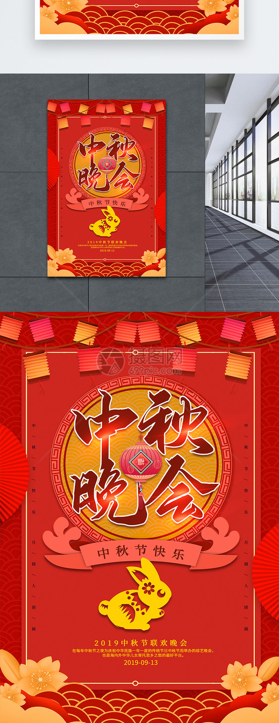 剪纸风红色喜庆中秋节晚会海报图片