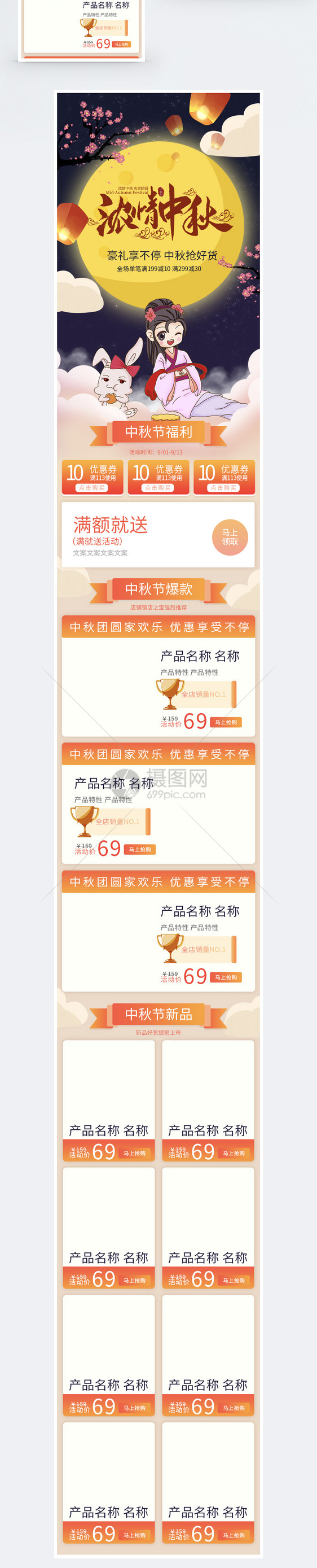 浓情中秋节促销淘宝手机端模板图片
