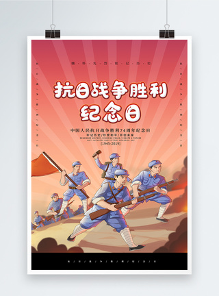 插画风抗战胜利纪念日海报图片