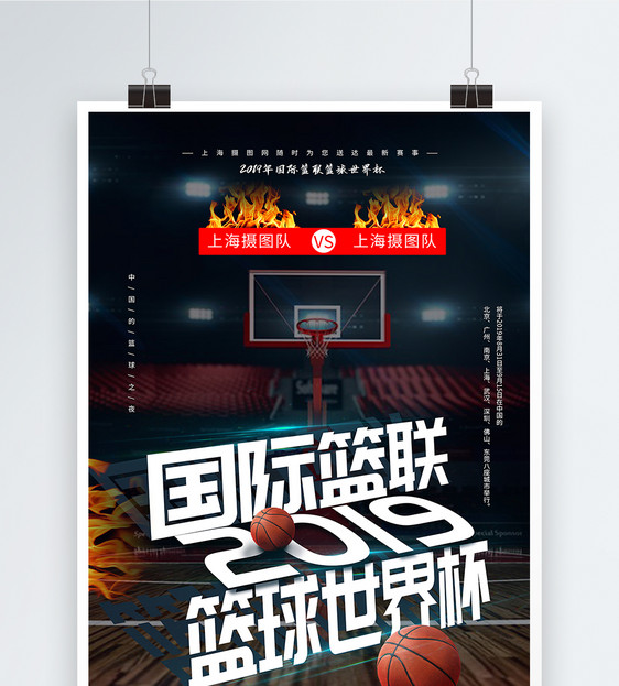 国际篮联世界杯海报图片