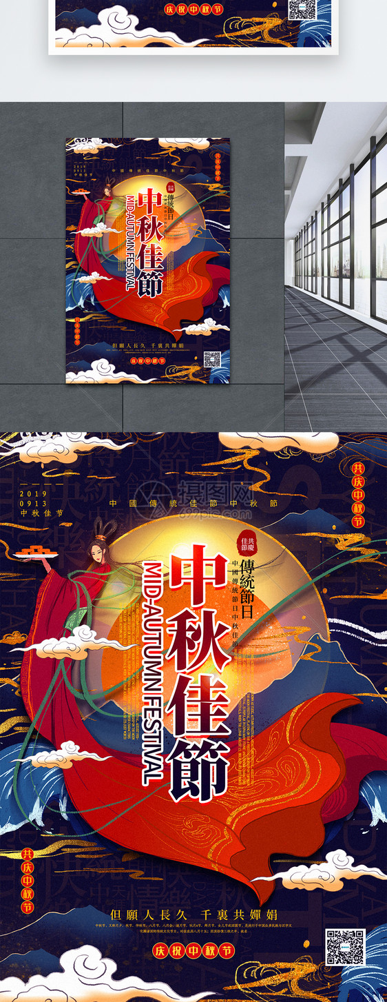 墨蓝色国潮风中秋节中英文海报图片