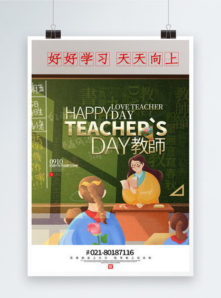 黑板风教师节中英文海报图片