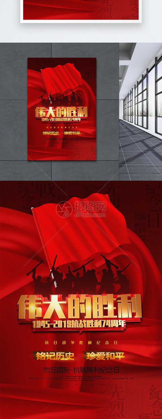 红色简洁抗战胜利74周年中英文党建海报图片