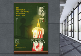 创意绿色黑板风教师节中英文海报图片