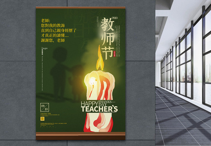 创意绿色黑板风教师节中英文海报高清图片