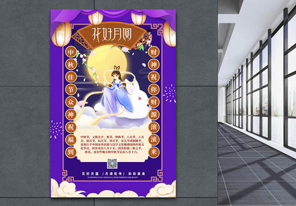 中国风中秋节海报3图片