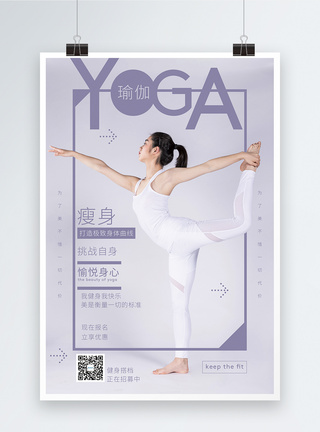 瑜伽运动促销宣传海报图片