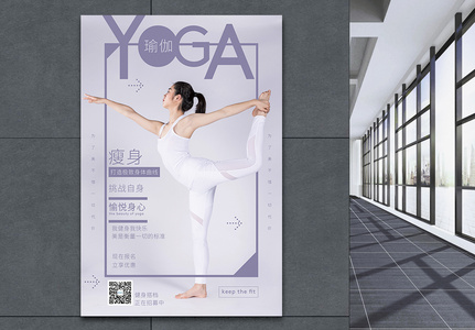 瑜伽运动促销宣传海报图片