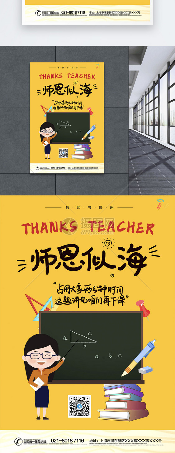 教师语录教师节海报2图片
