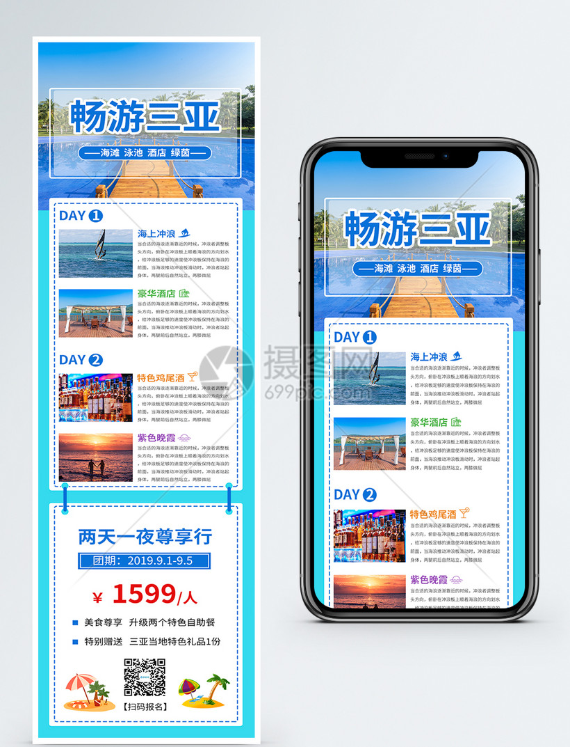 三亚旅游出游手机营销H5长图图片