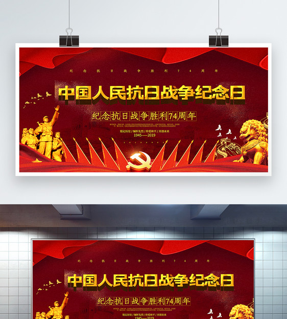 红色大气抗战胜利日党建展板图片