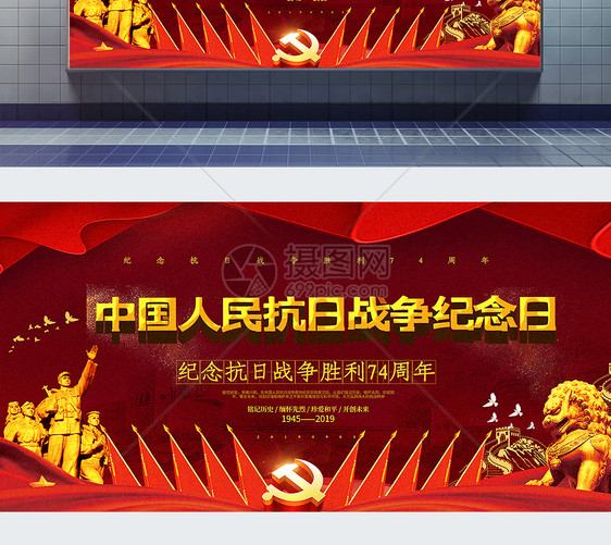 红色大气抗战胜利日党建展板图片