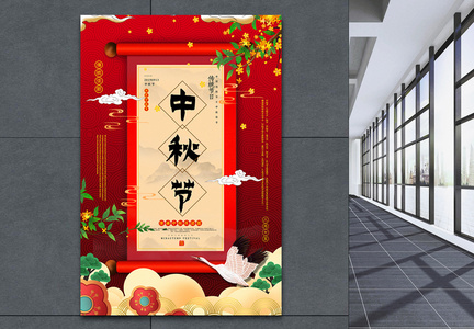 红色中国风中秋节海报图片