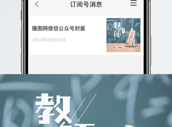 教师节公众号小图图片