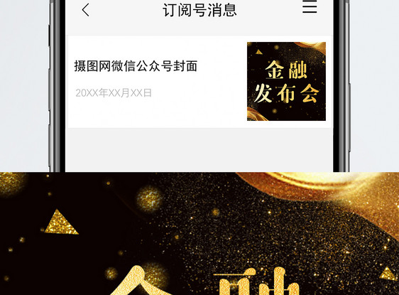 金融发布会公众号小图图片