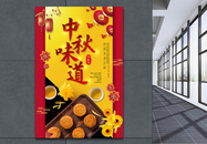 喜庆红色中秋节海报图片