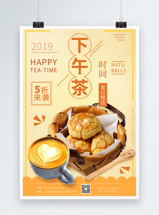 奶茶蛋糕美食下午茶促销海报设计模板