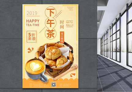 美食下午茶促销海报设计图片