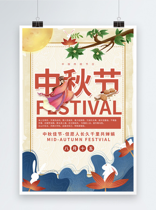 复古风中秋节海报图片