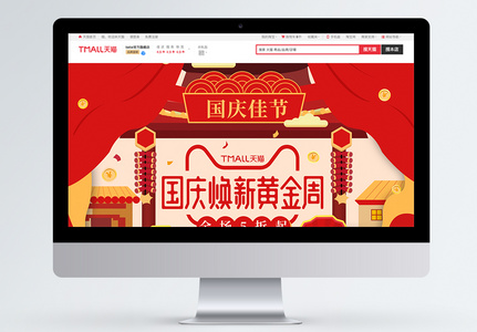 国庆节中国风复古电商首页高清图片