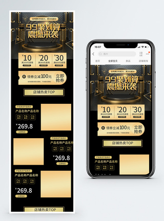 99聚划算黑色促销淘宝手机端模板图片