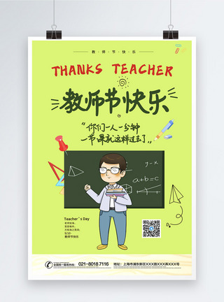 教师语录教师节海报3图片