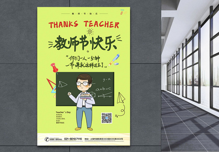 教师语录教师节海报3图片
