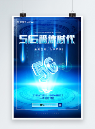 蓝色科技5G时代海报图片