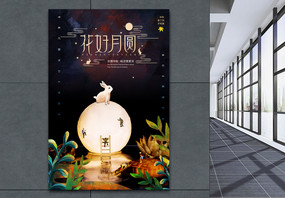 中秋节中国传统节日海报图片