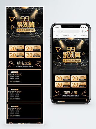 99聚划算黑色促销淘宝手机端模板图片