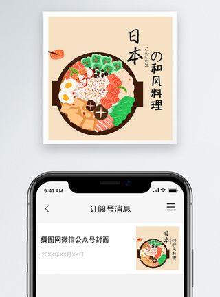 日料日本和风料理公众号小图模板