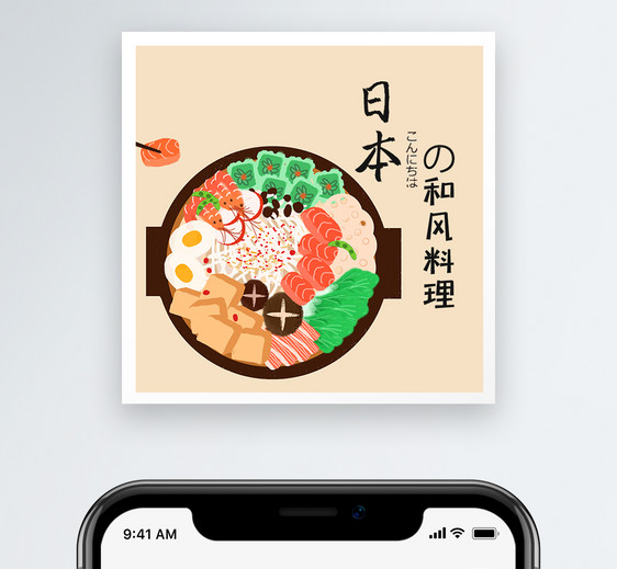 日本和风料理公众号小图图片