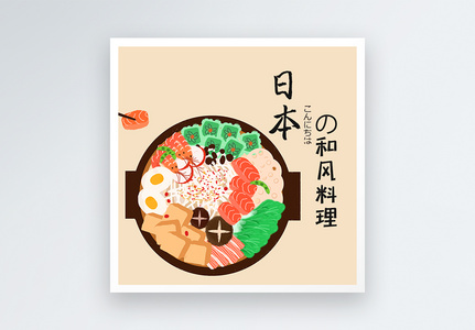 日本和风料理公众号小图图片