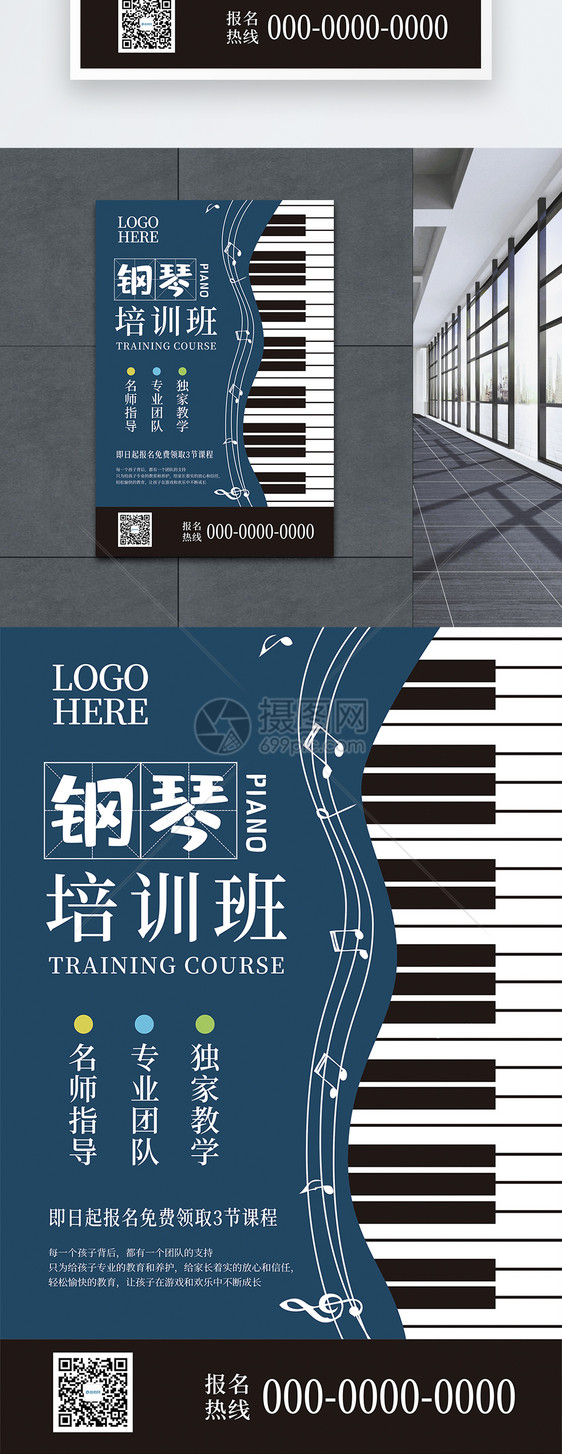 钢琴培训班招生海报图片