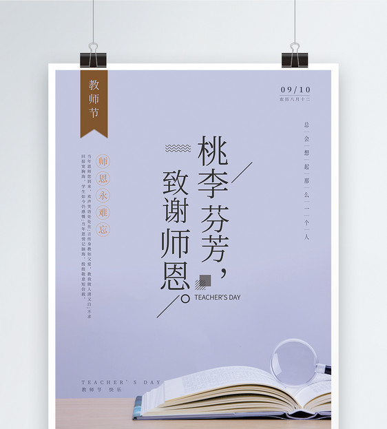 教师节创意海报图片